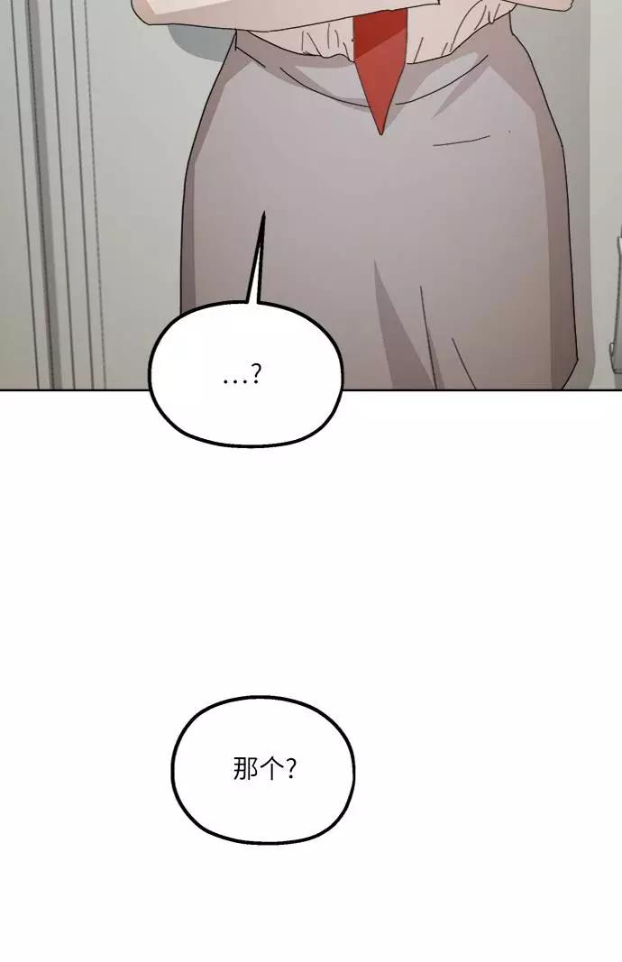 《金字塔游戏》[第69话] 内部分裂（1） 第38页