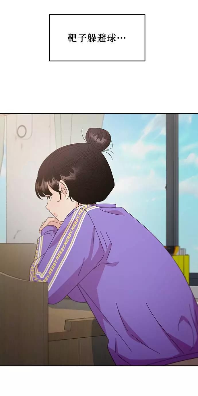 《金字塔游戏》[第69话] 内部分裂（1） 第62页