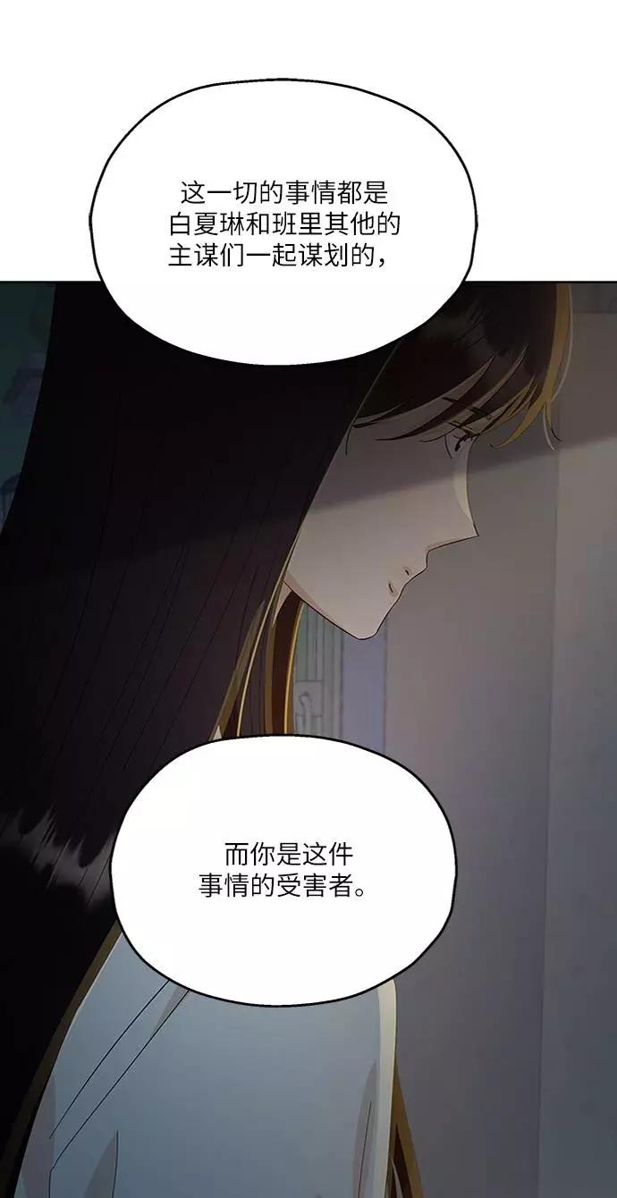 《金字塔游戏》[第69话] 内部分裂（1） 第12页
