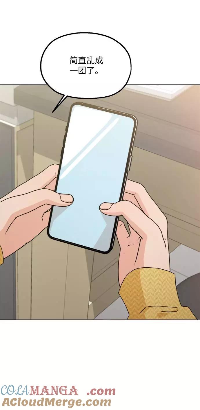 《金字塔游戏》[第69话] 内部分裂（1） 第43页