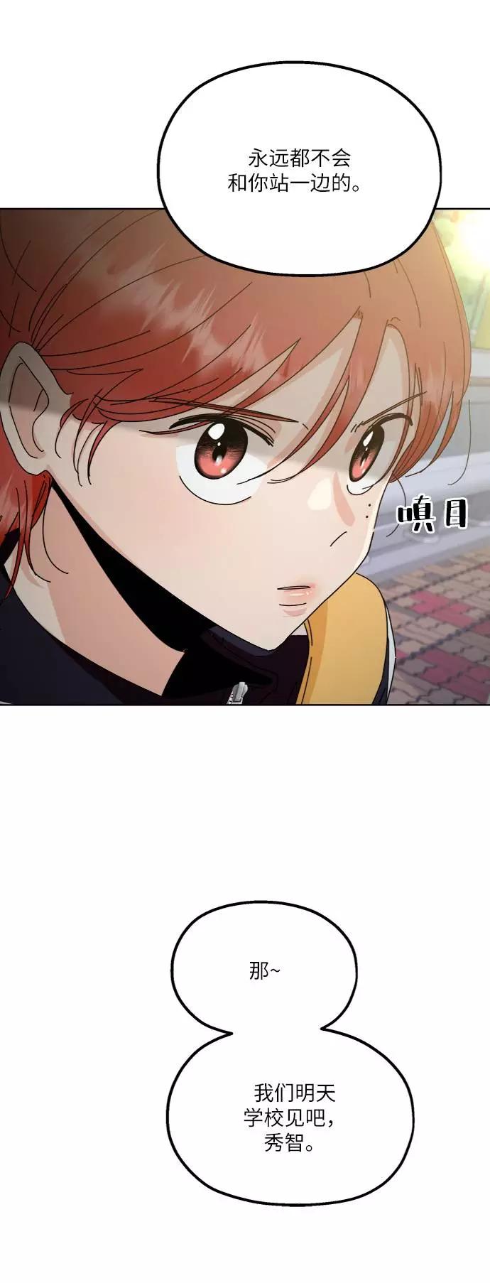 《金字塔游戏》[第69话] 内部分裂（1） 第33页