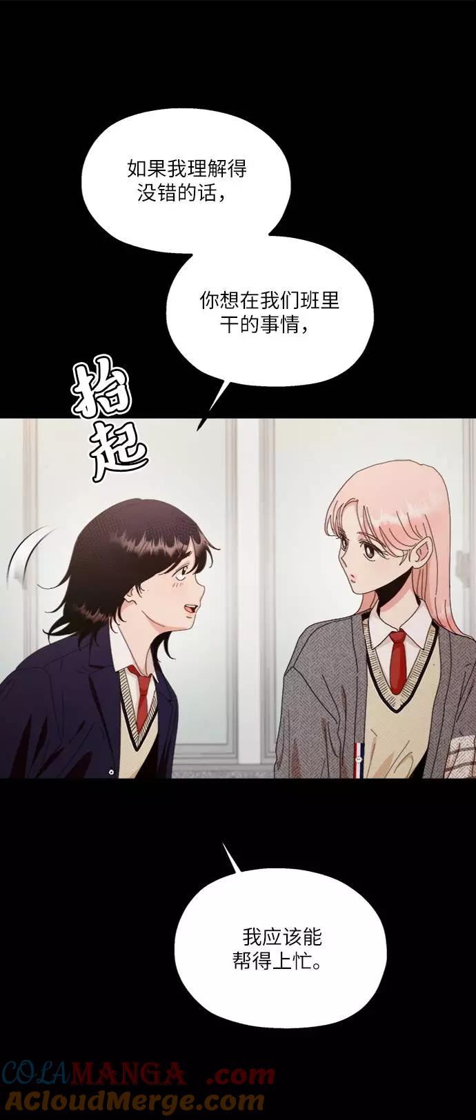 《金字塔游戏》[第69话] 内部分裂（1） 第70页