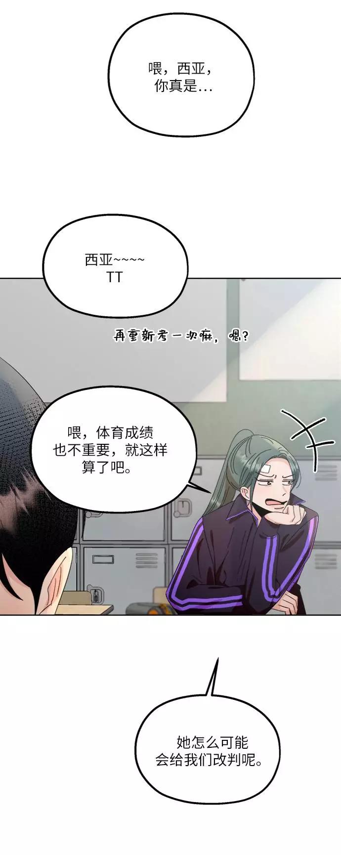 《金字塔游戏》[第69话] 内部分裂（1） 第47页