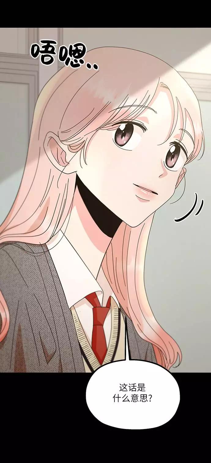 《金字塔游戏》[第69话] 内部分裂（1） 第68页