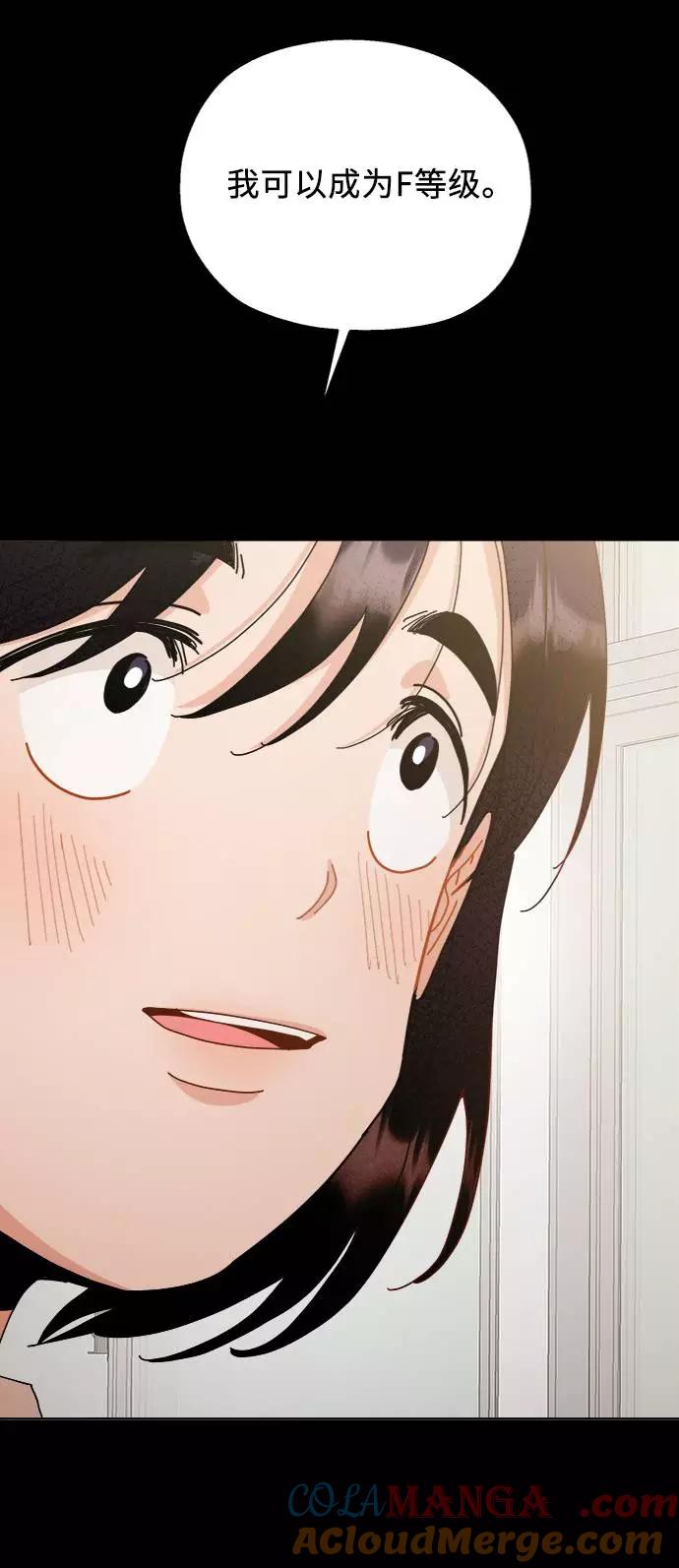 《金字塔游戏》[第69话] 内部分裂（1） 第73页