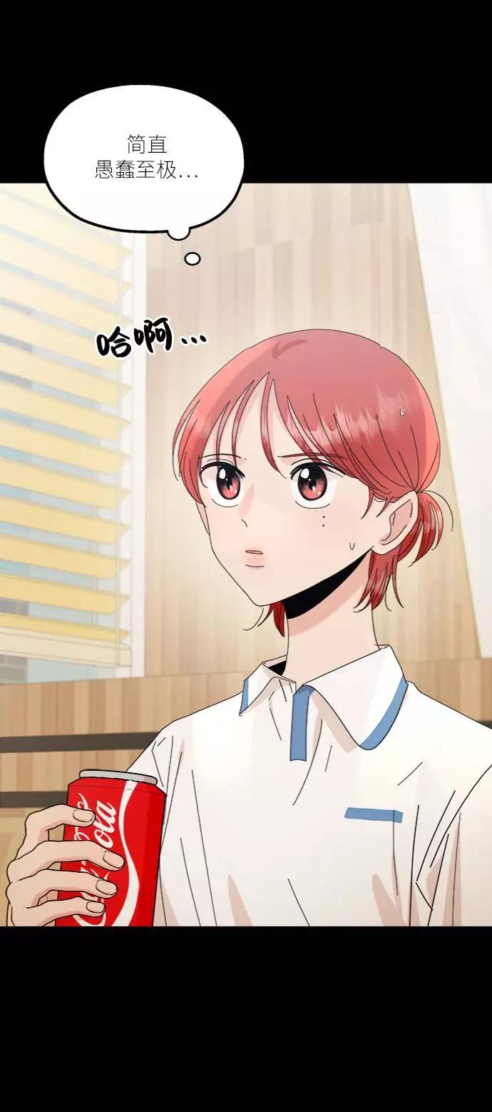 《金字塔游戏》[第69话] 内部分裂（1） 第3页