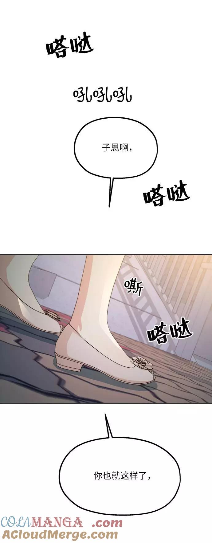 《金字塔游戏》[第69话] 内部分裂（1） 第28页