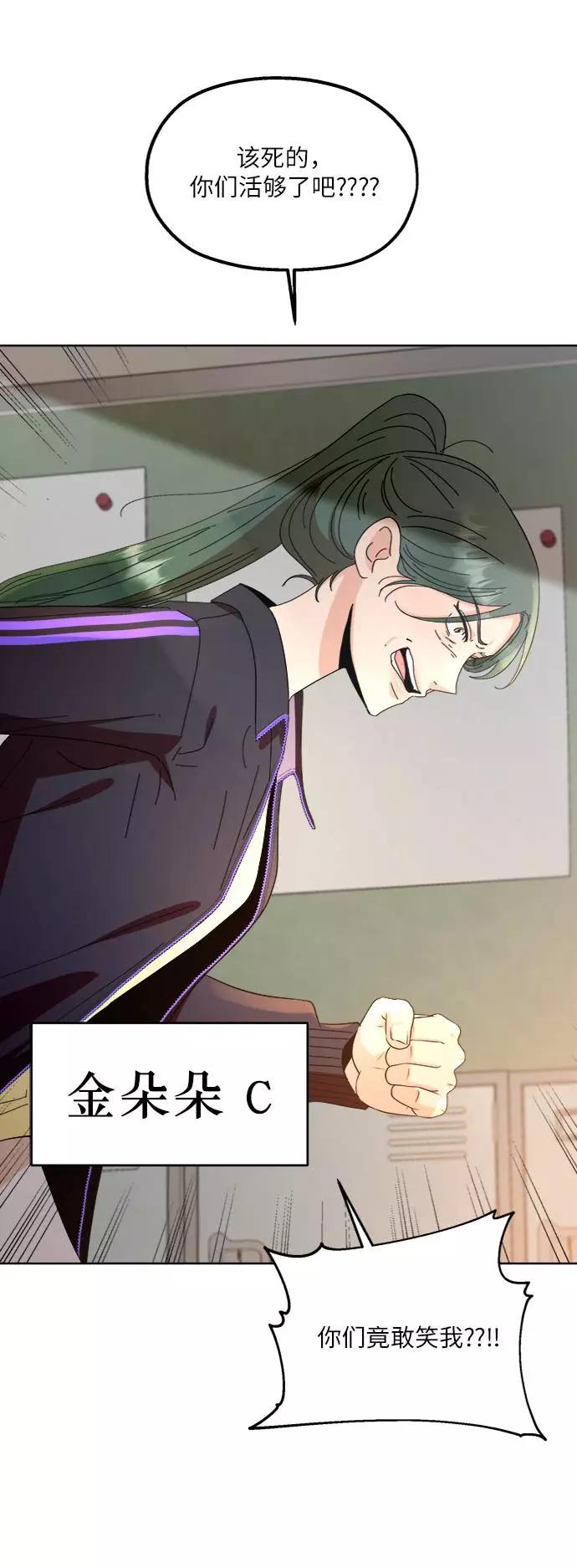 《金字塔游戏》[第69话] 内部分裂（1） 第84页