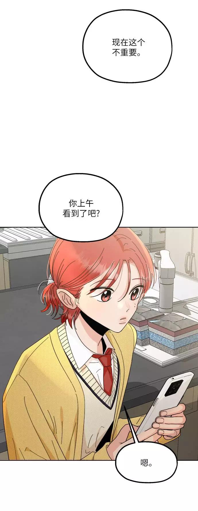 《金字塔游戏》[第69话] 内部分裂（1） 第42页