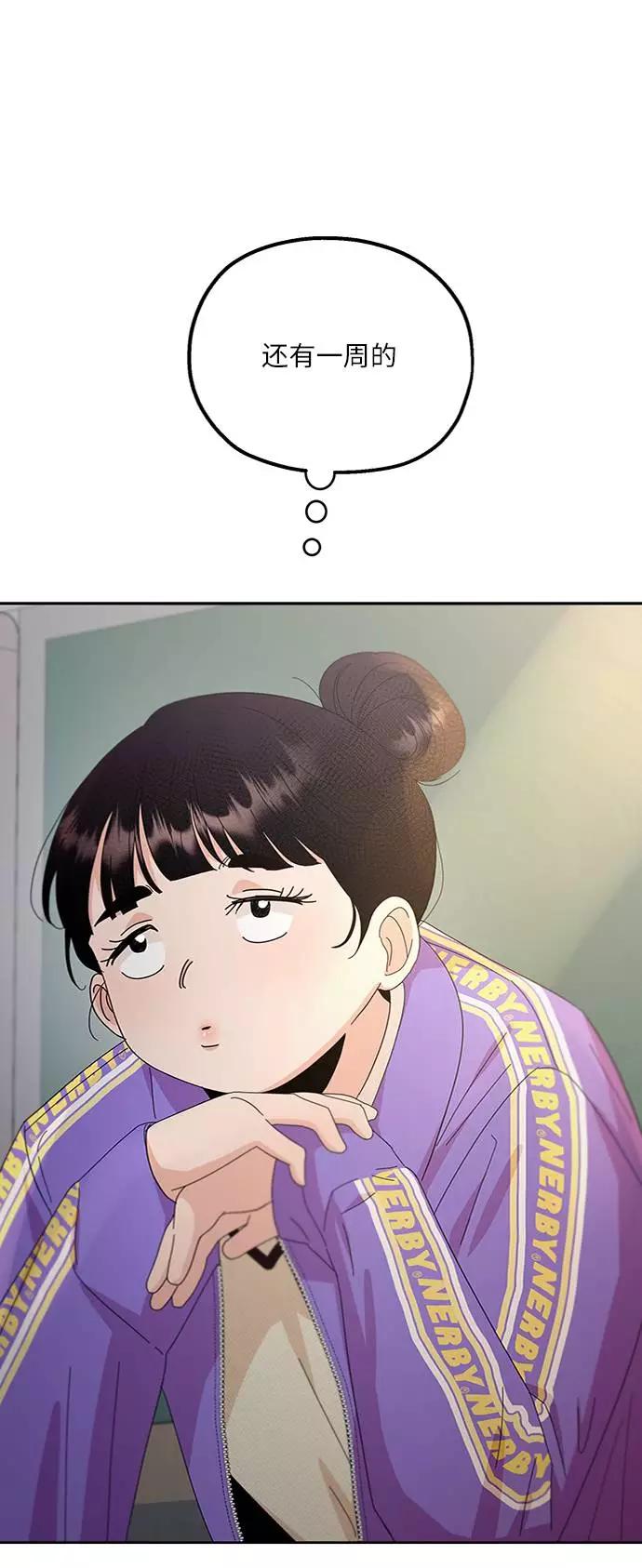 《金字塔游戏》[第69话] 内部分裂（1） 第60页