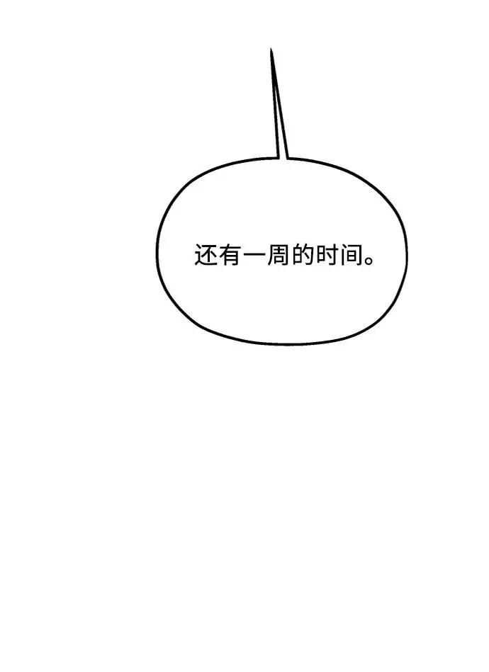 《金字塔游戏》[第69话] 内部分裂（1） 第59页
