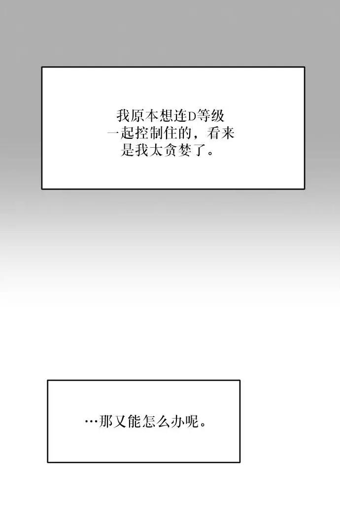 《金字塔游戏》[第69话] 内部分裂（1） 第65页