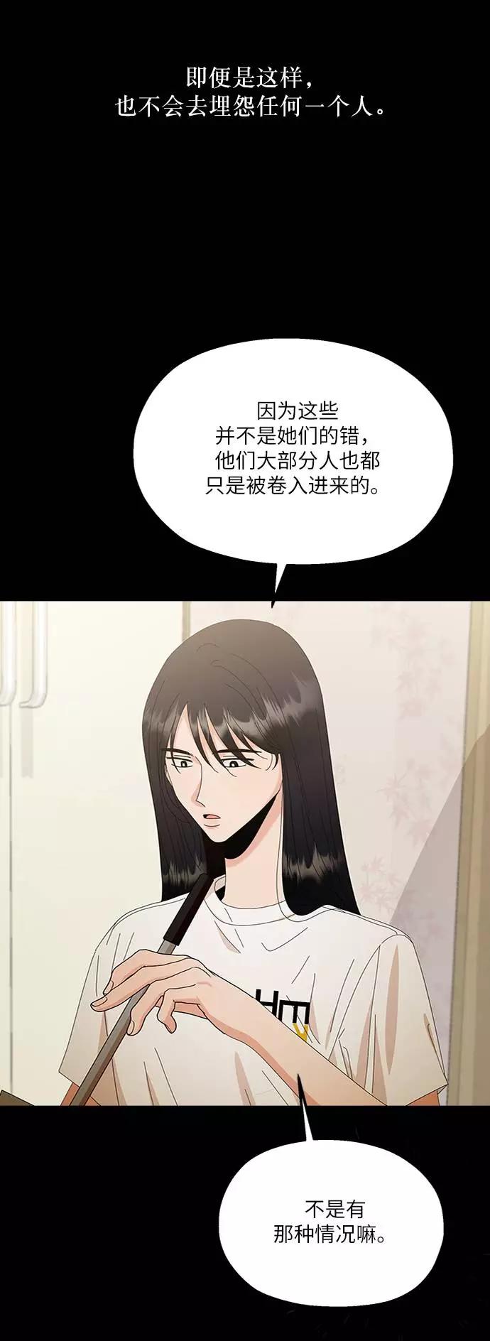 《金字塔游戏》[第69话] 内部分裂（1） 第8页