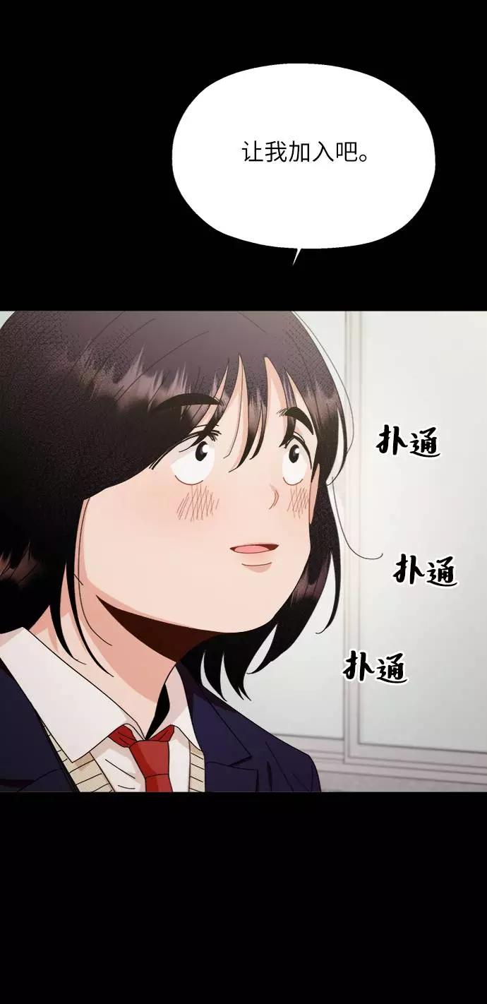 《金字塔游戏》[第69话] 内部分裂（1） 第71页