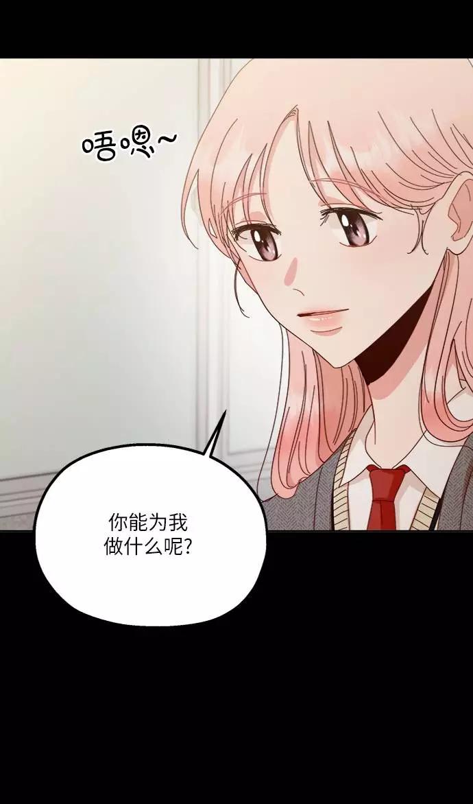 《金字塔游戏》[第69话] 内部分裂（1） 第72页