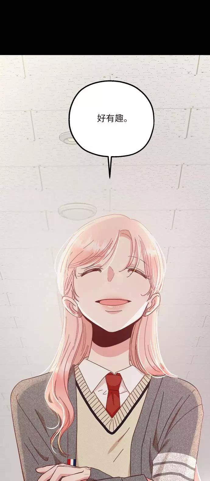 《金字塔游戏》[第69话] 内部分裂（1） 第75页