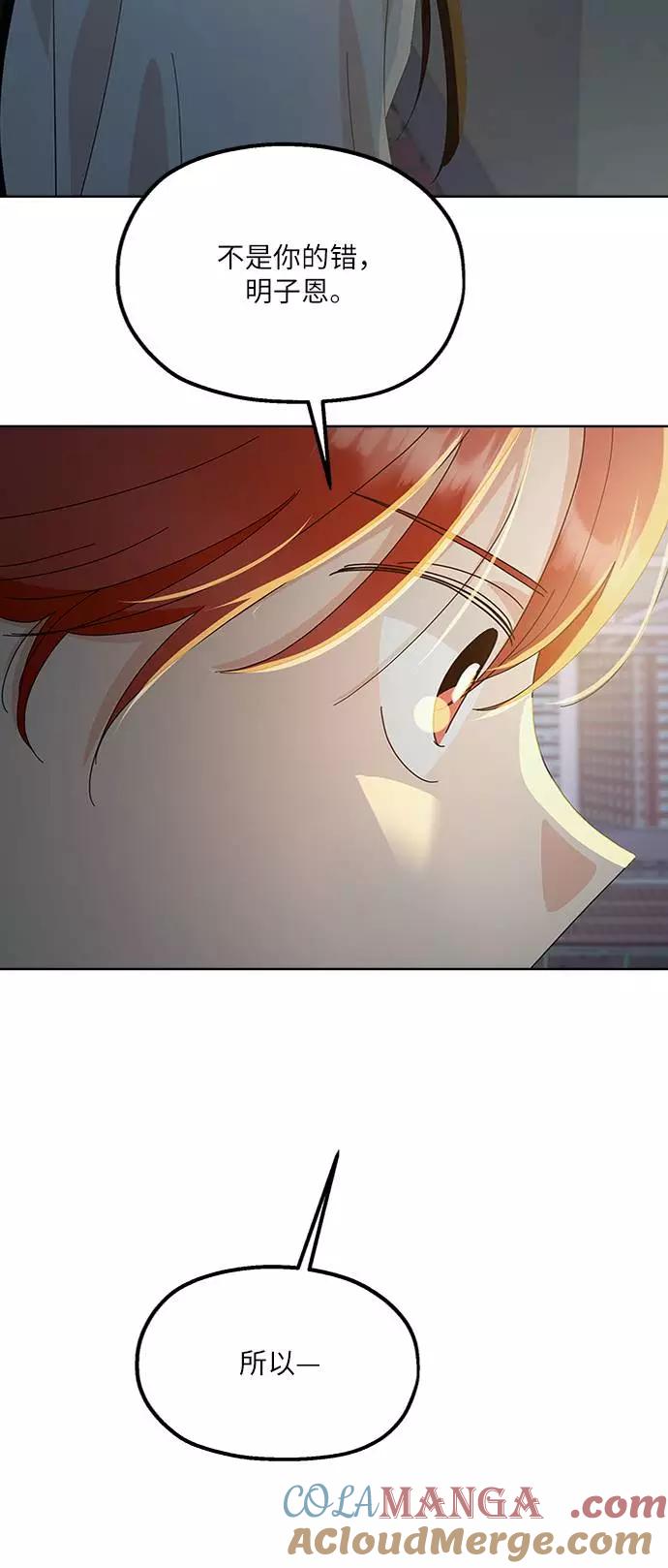 《金字塔游戏》[第69话] 内部分裂（1） 第13页