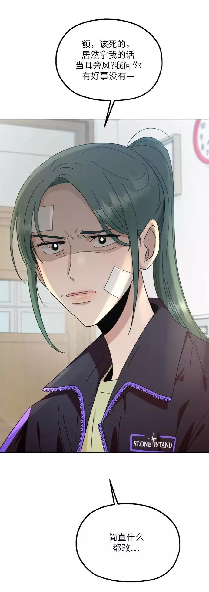 《金字塔游戏》[第69话] 内部分裂（1） 第50页