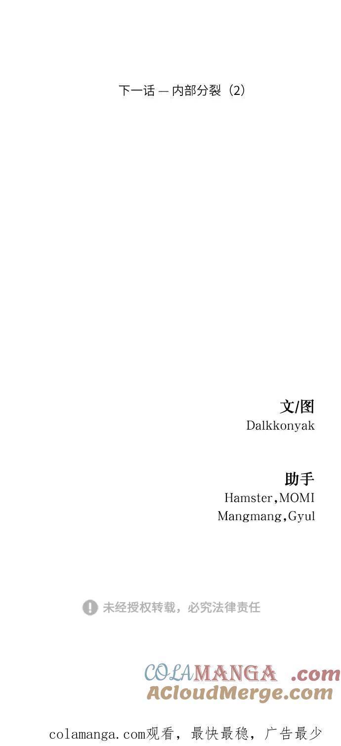 《金字塔游戏》[第69话] 内部分裂（1） 第88页