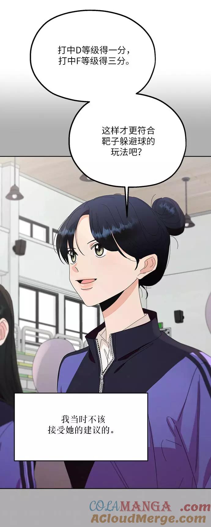 《金字塔游戏》[第69话] 内部分裂（1） 第64页