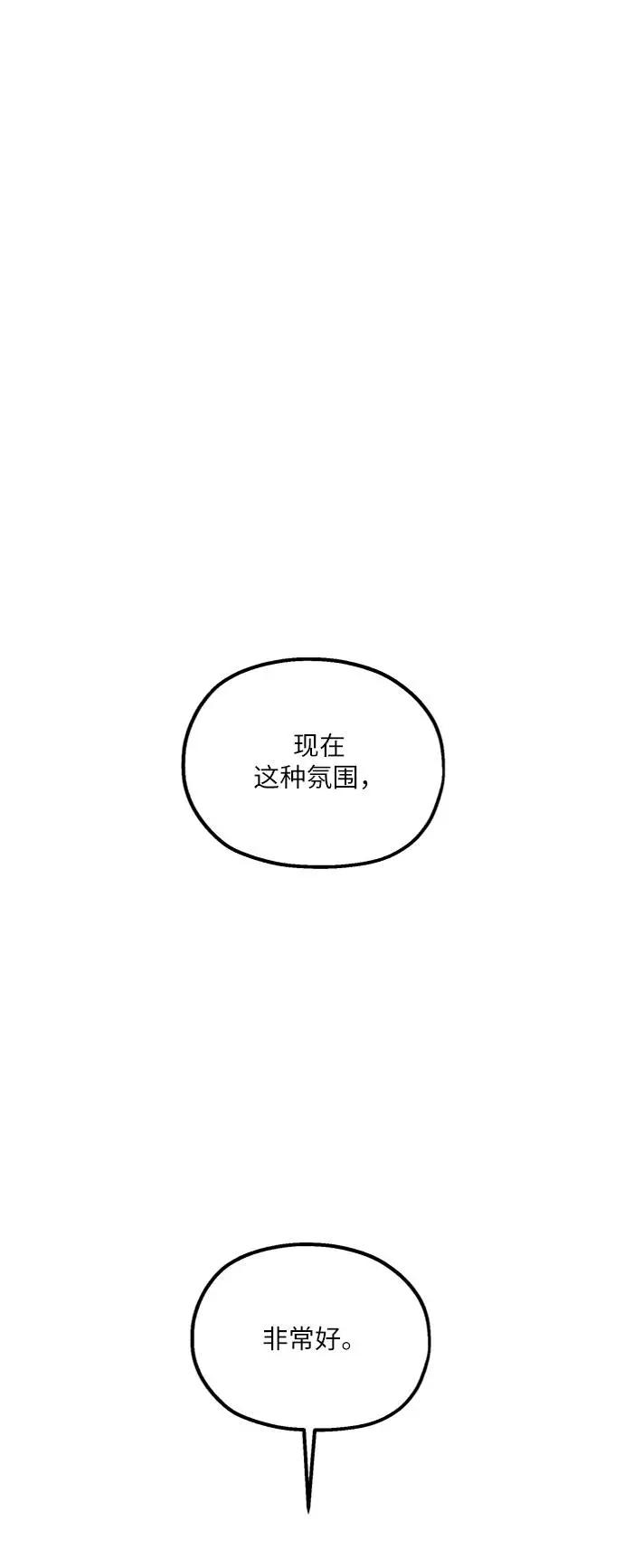 《金字塔游戏》[第69话] 内部分裂（1） 第51页