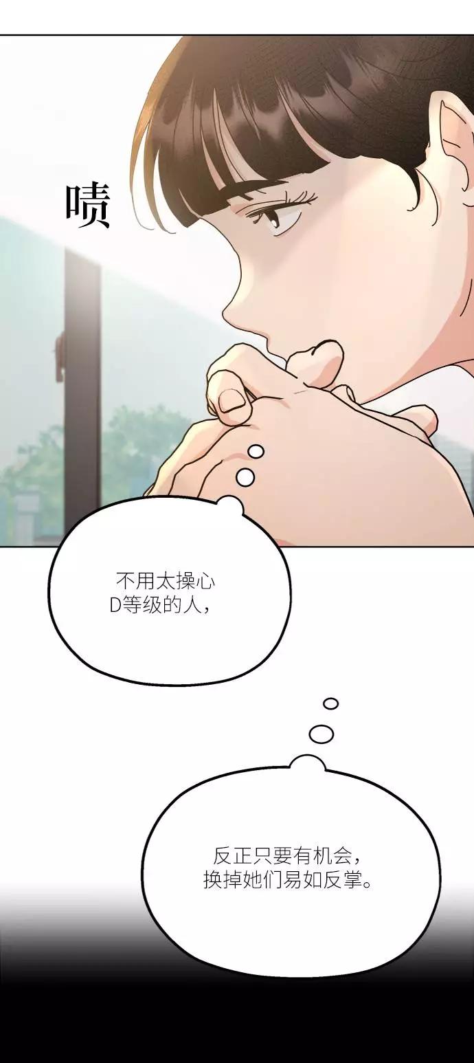 《金字塔游戏》[第69话] 内部分裂（1） 第66页