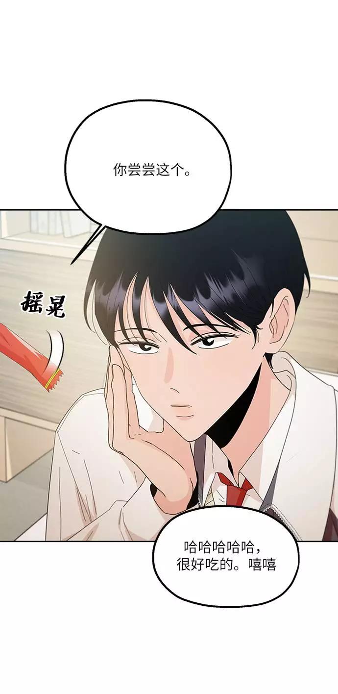 《金字塔游戏》[第70话] 内部分裂（2） 第48页
