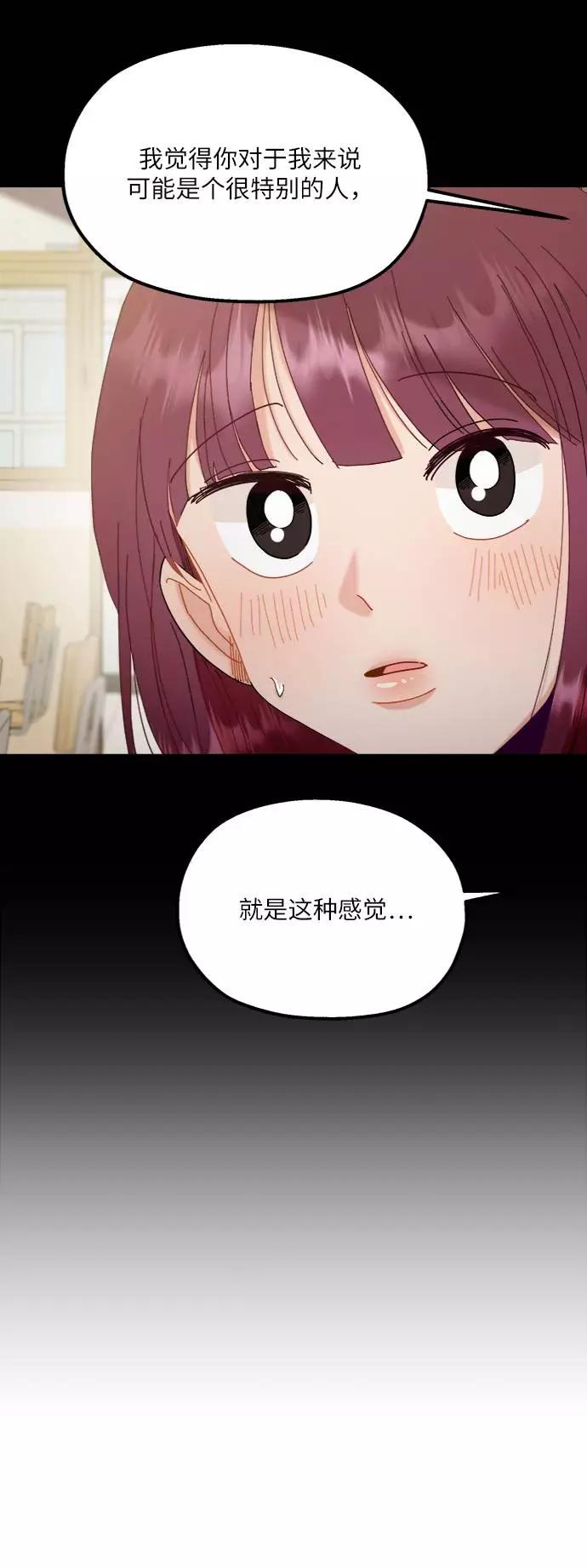 《金字塔游戏》[第70话] 内部分裂（2） 第29页