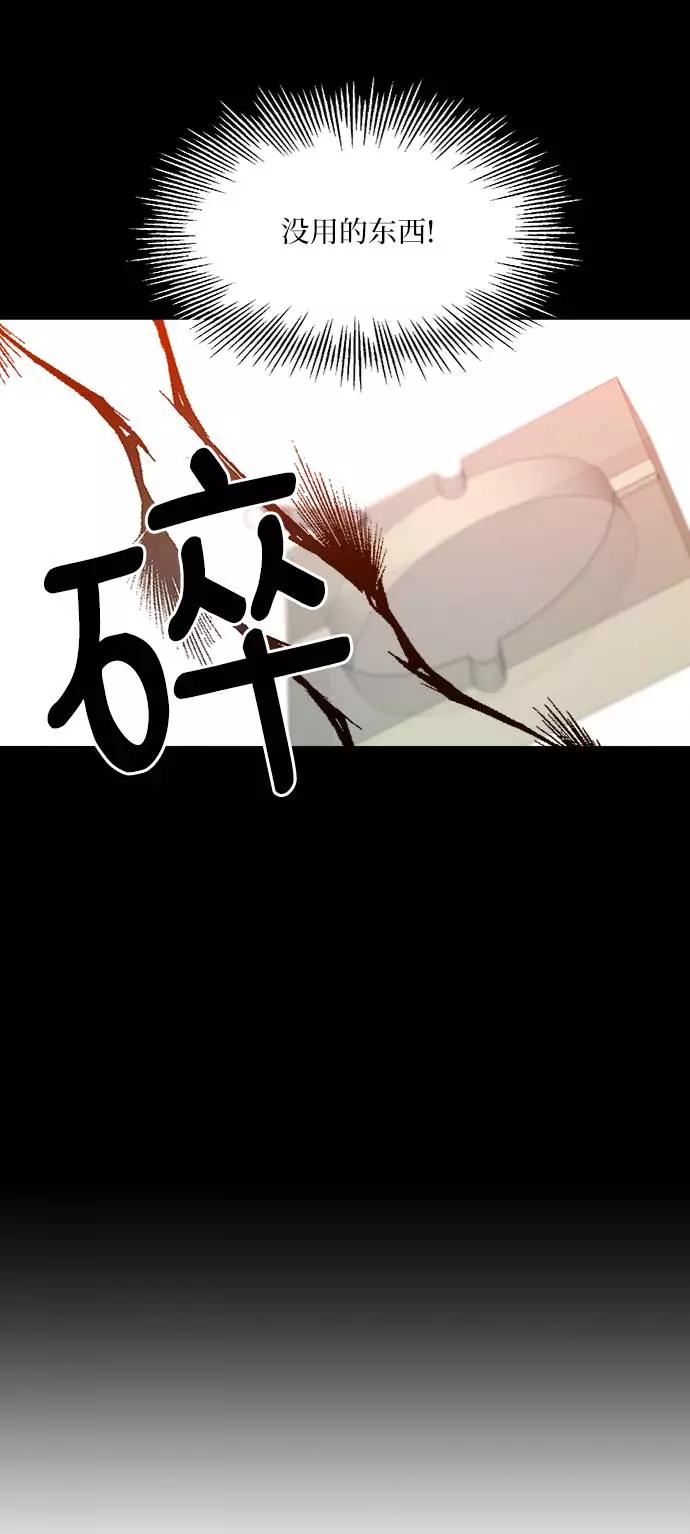 《金字塔游戏》[第70话] 内部分裂（2） 第41页