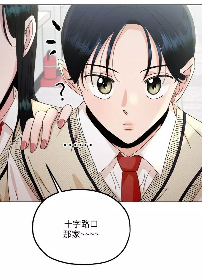 《金字塔游戏》[第70话] 内部分裂（2） 第66页