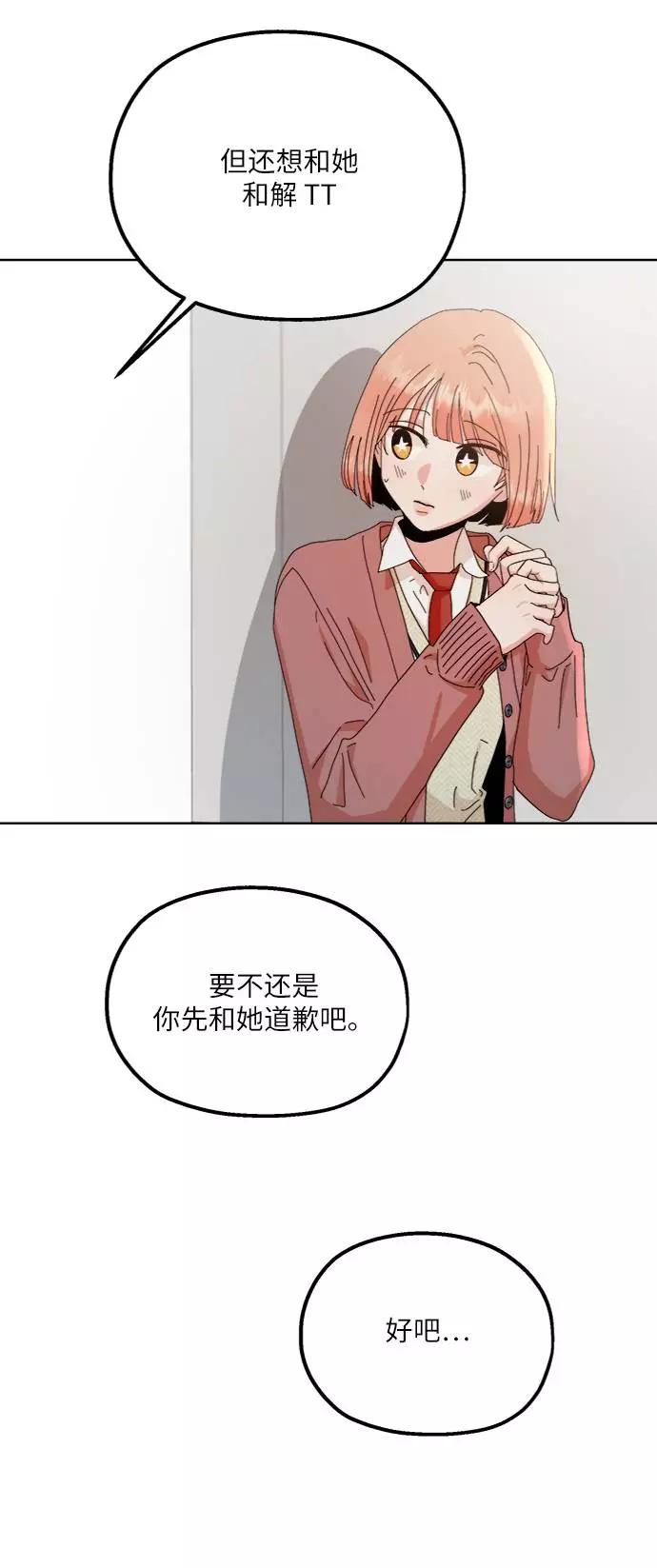 《金字塔游戏》[第70话] 内部分裂（2） 第81页