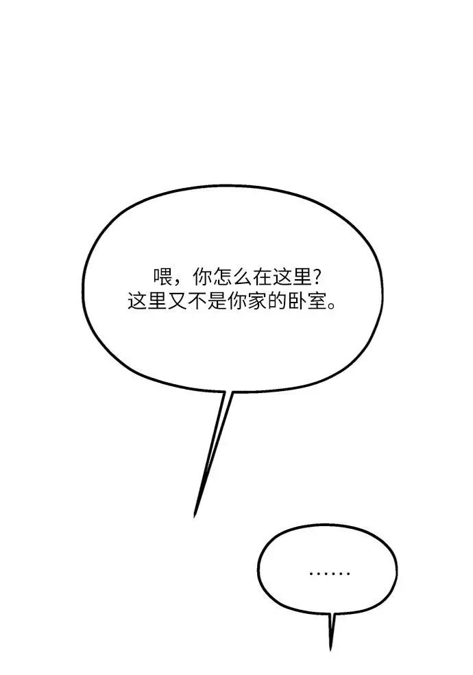 《金字塔游戏》[第70话] 内部分裂（2） 第44页