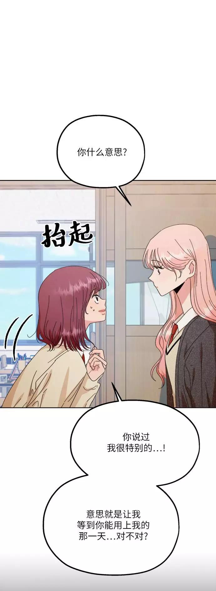 《金字塔游戏》[第70话] 内部分裂（2） 第23页