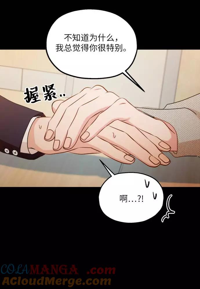 《金字塔游戏》[第70话] 内部分裂（2） 第28页