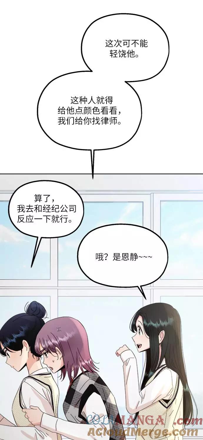 《金字塔游戏》[第70话] 内部分裂（2） 第64页
