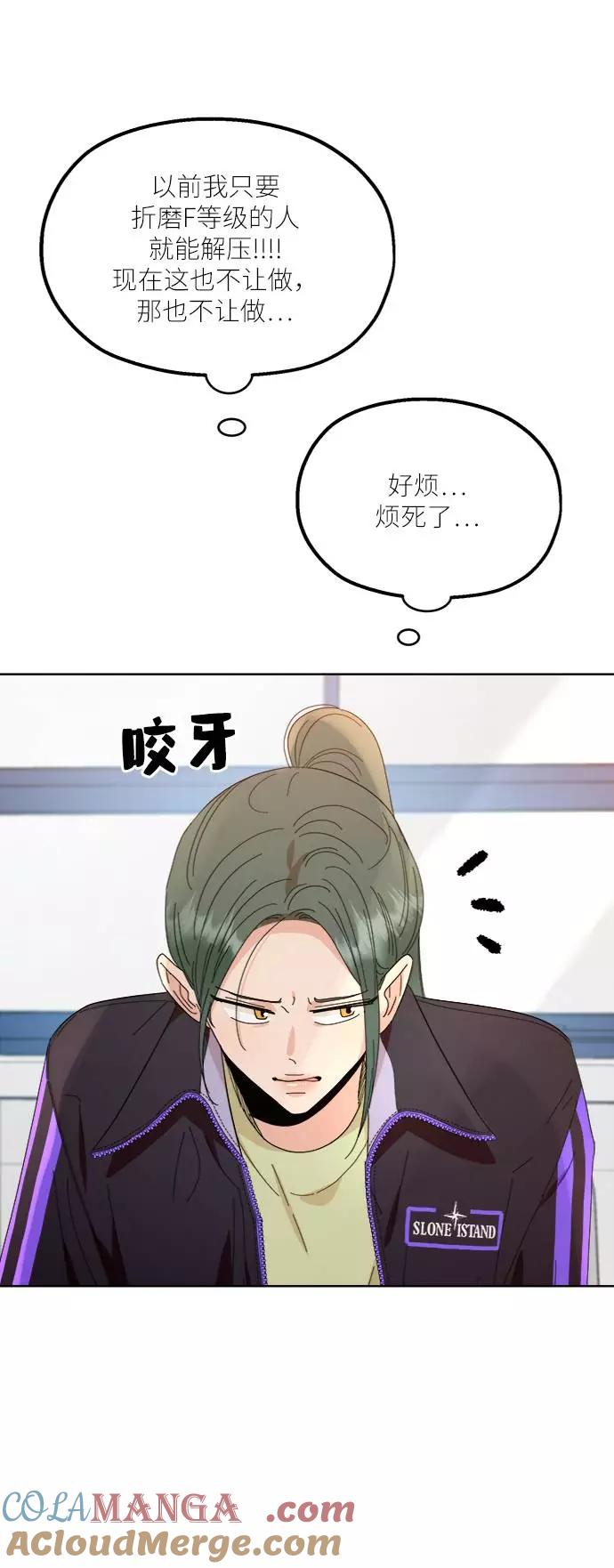 《金字塔游戏》[第70话] 内部分裂（2） 第43页