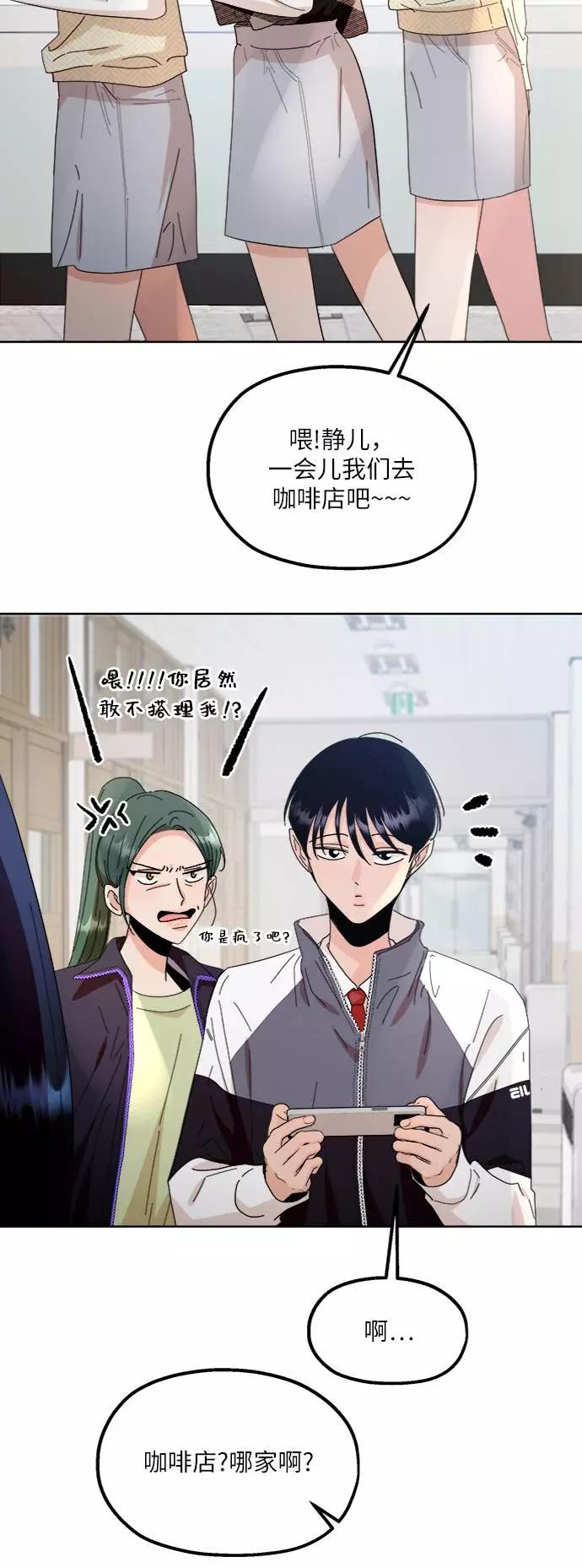 《金字塔游戏》[第70话] 内部分裂（2） 第65页