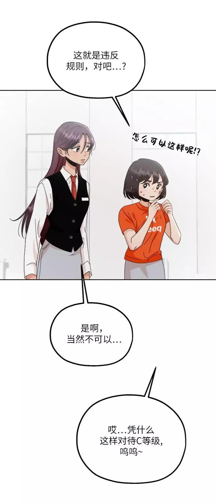 《金字塔游戏》[第70话] 内部分裂（2） 第78页