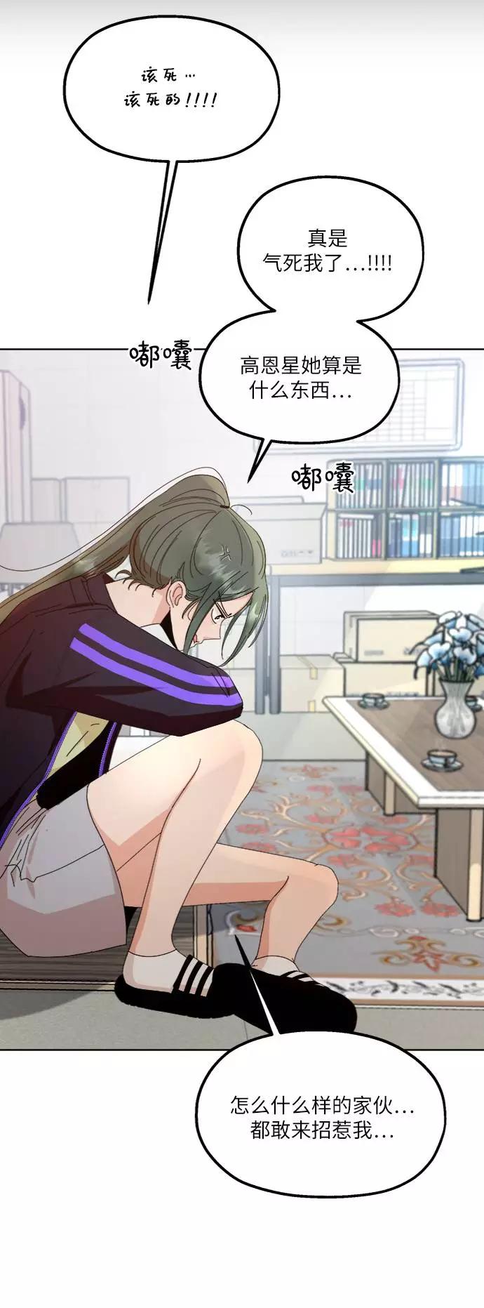 《金字塔游戏》[第70话] 内部分裂（2） 第42页