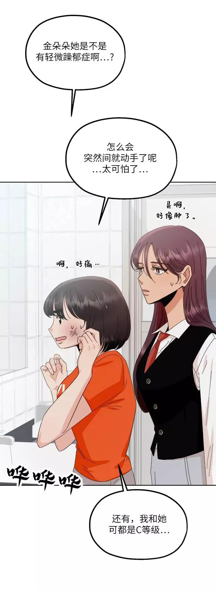 《金字塔游戏》[第70话] 内部分裂（2） 第77页