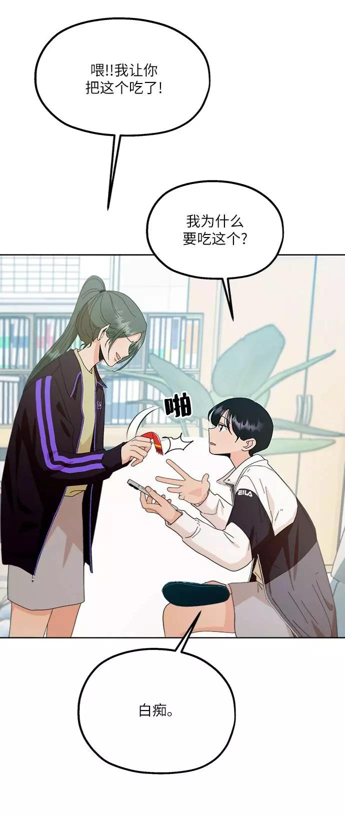 《金字塔游戏》[第70话] 内部分裂（2） 第50页
