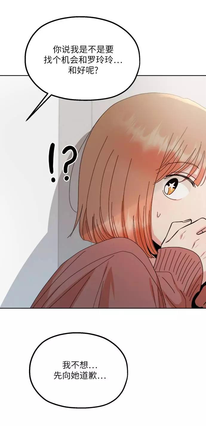 《金字塔游戏》[第70话] 内部分裂（2） 第80页