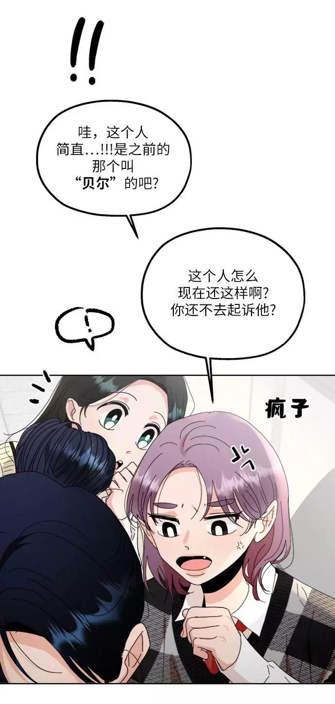 《金字塔游戏》[第70话] 内部分裂（2） 第62页