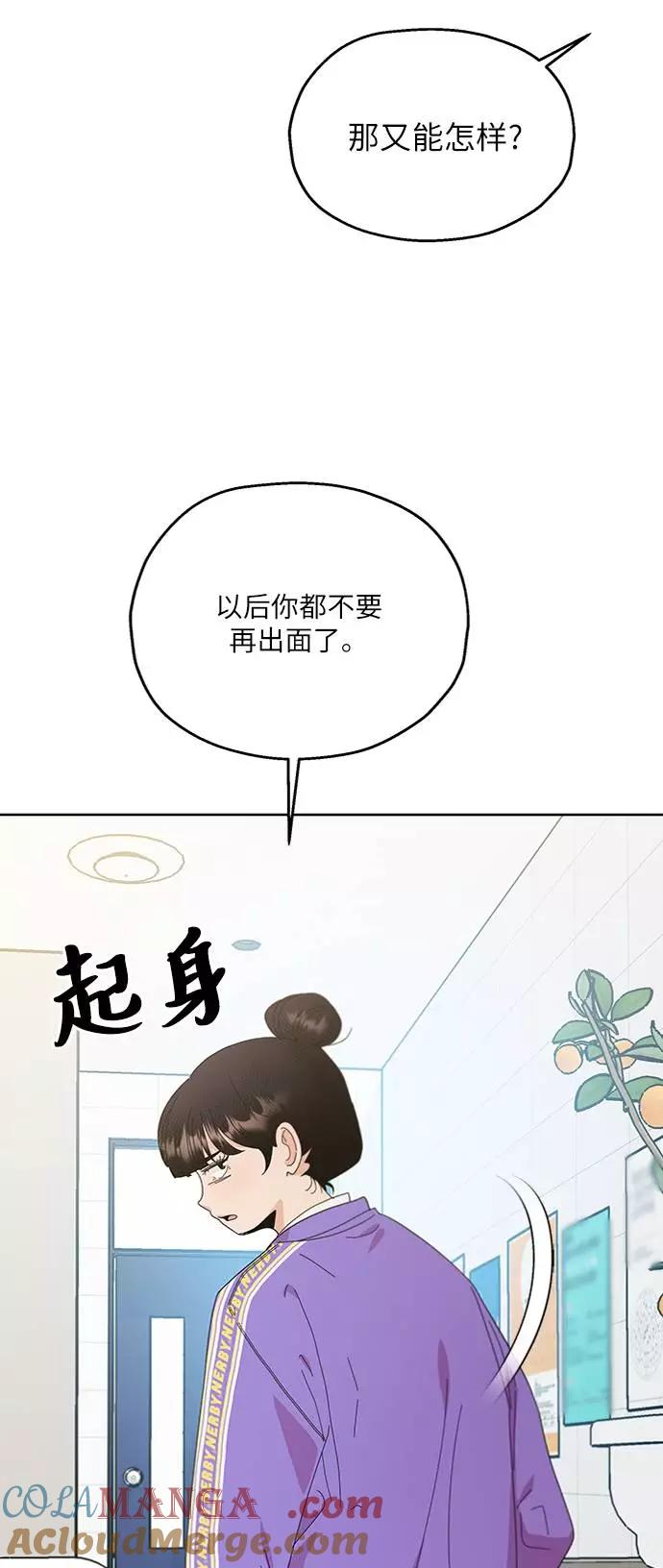 《金字塔游戏》[第70话] 内部分裂（2） 第10页