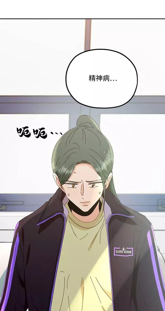 《金字塔游戏》[第70话] 内部分裂（2） 第2页