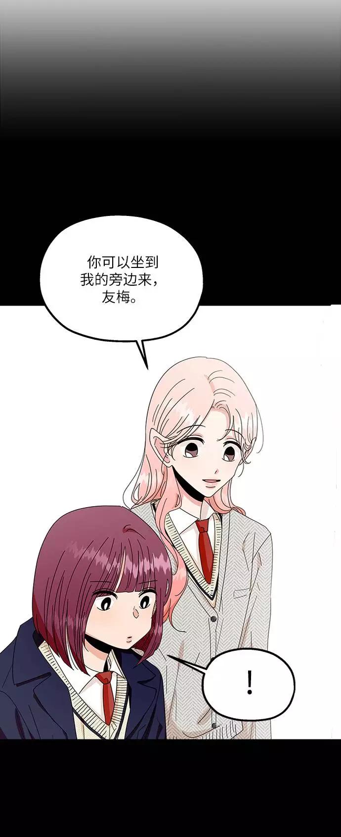 《金字塔游戏》[第70话] 内部分裂（2） 第24页
