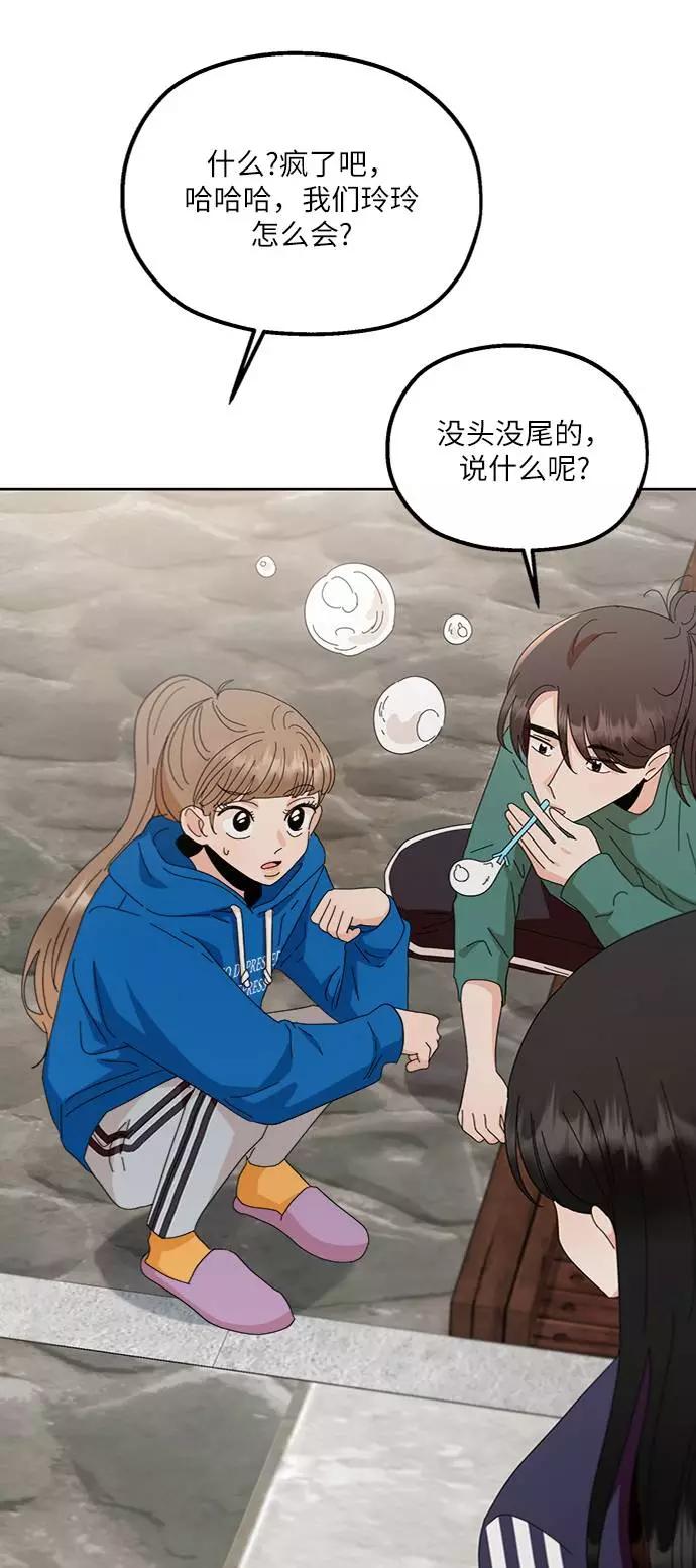 《金字塔游戏》[第70话] 内部分裂（2） 第86页