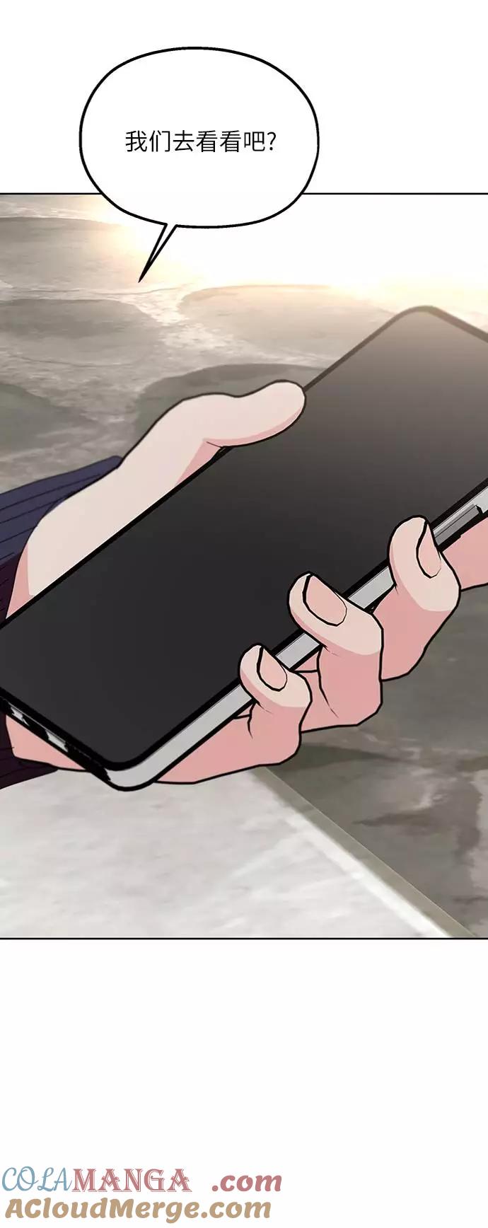 《金字塔游戏》[第70话] 内部分裂（2） 第91页