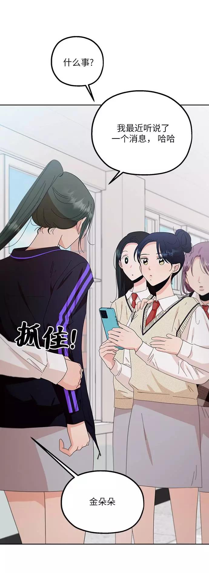 《金字塔游戏》[第70话] 内部分裂（2） 第69页