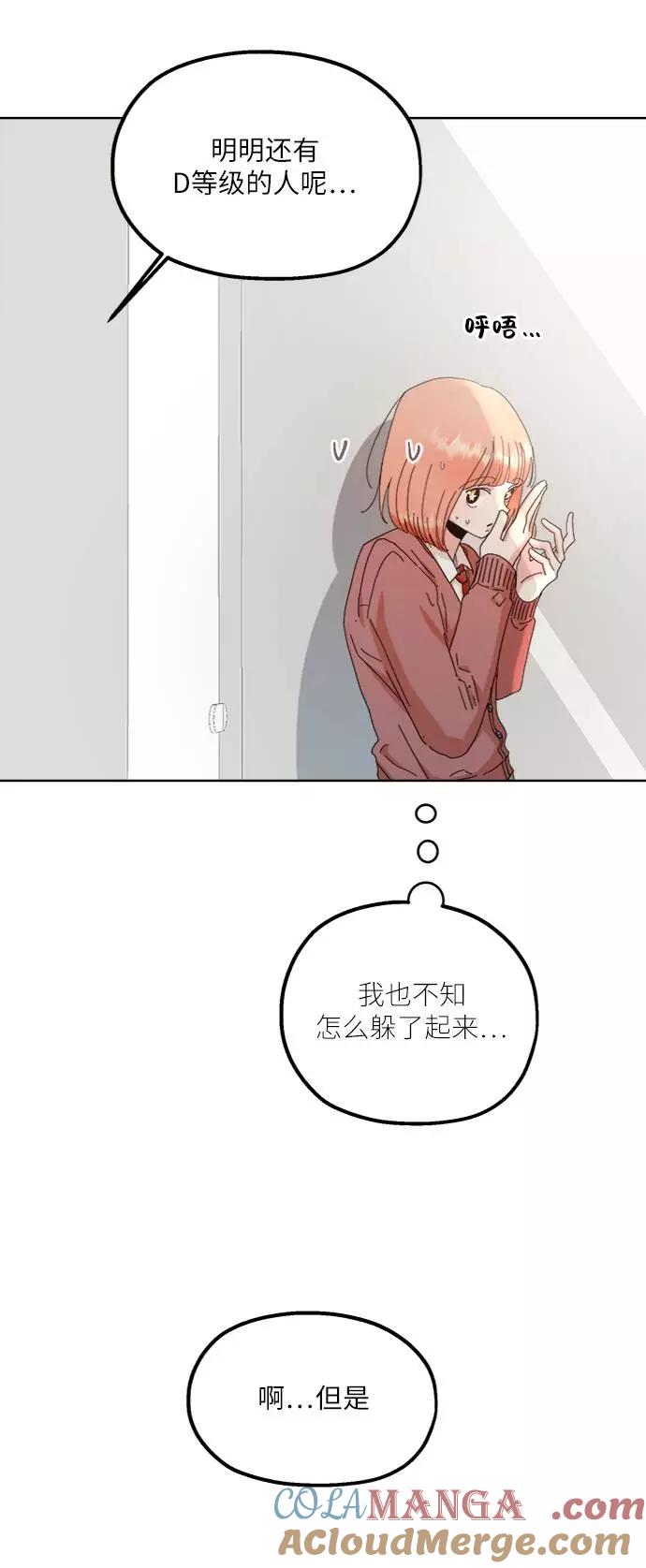 《金字塔游戏》[第70话] 内部分裂（2） 第79页